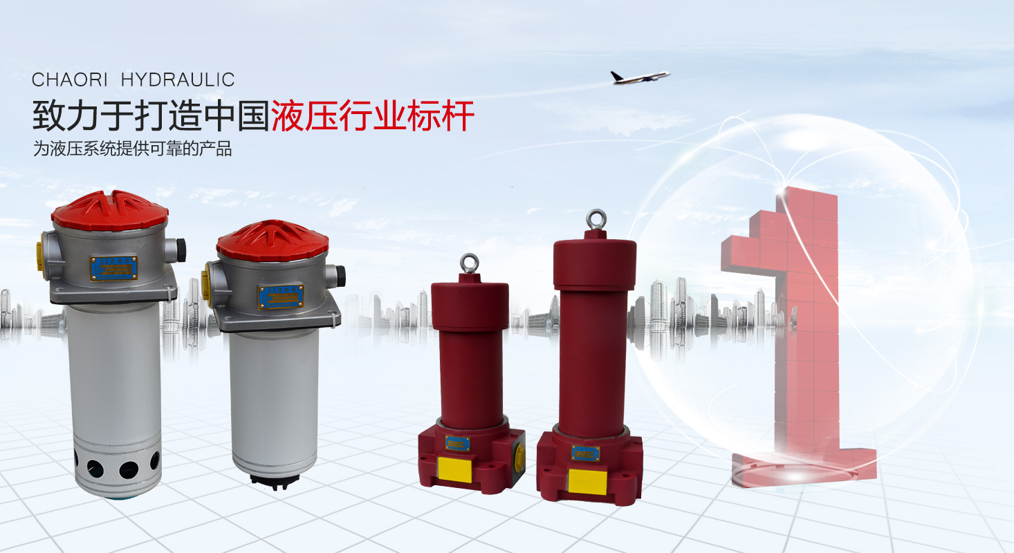 液压过滤器、液压配件--温州游艇会YTH液压机电有限公司